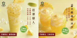 酸甜鳳梨冰沙就在大苑子！大苑子推新品「鳳梨冰沙」，還有鳳梨+芭樂「芭梨戀人」回歸【BEAUTY美人圈 20200316】