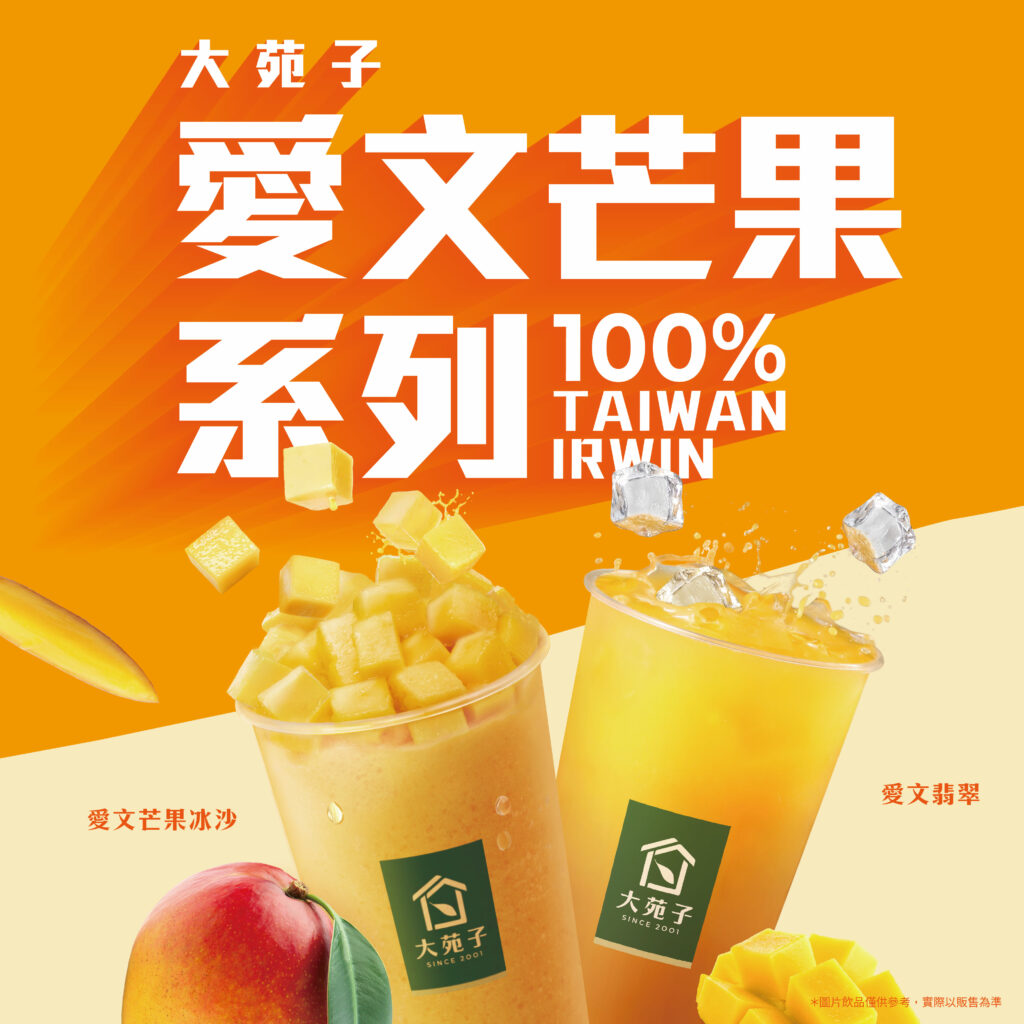 歡迎光臨!芒果季 2025 清爽登場~ - 大苑子|台灣鮮果第一品牌