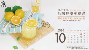 2020年10月桌布