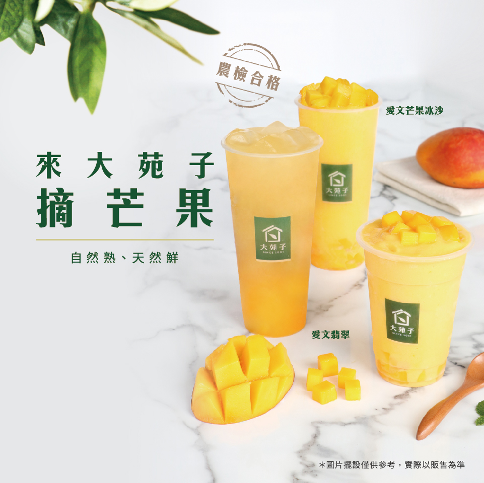首頁飲品圖960x960-210330_愛文系列