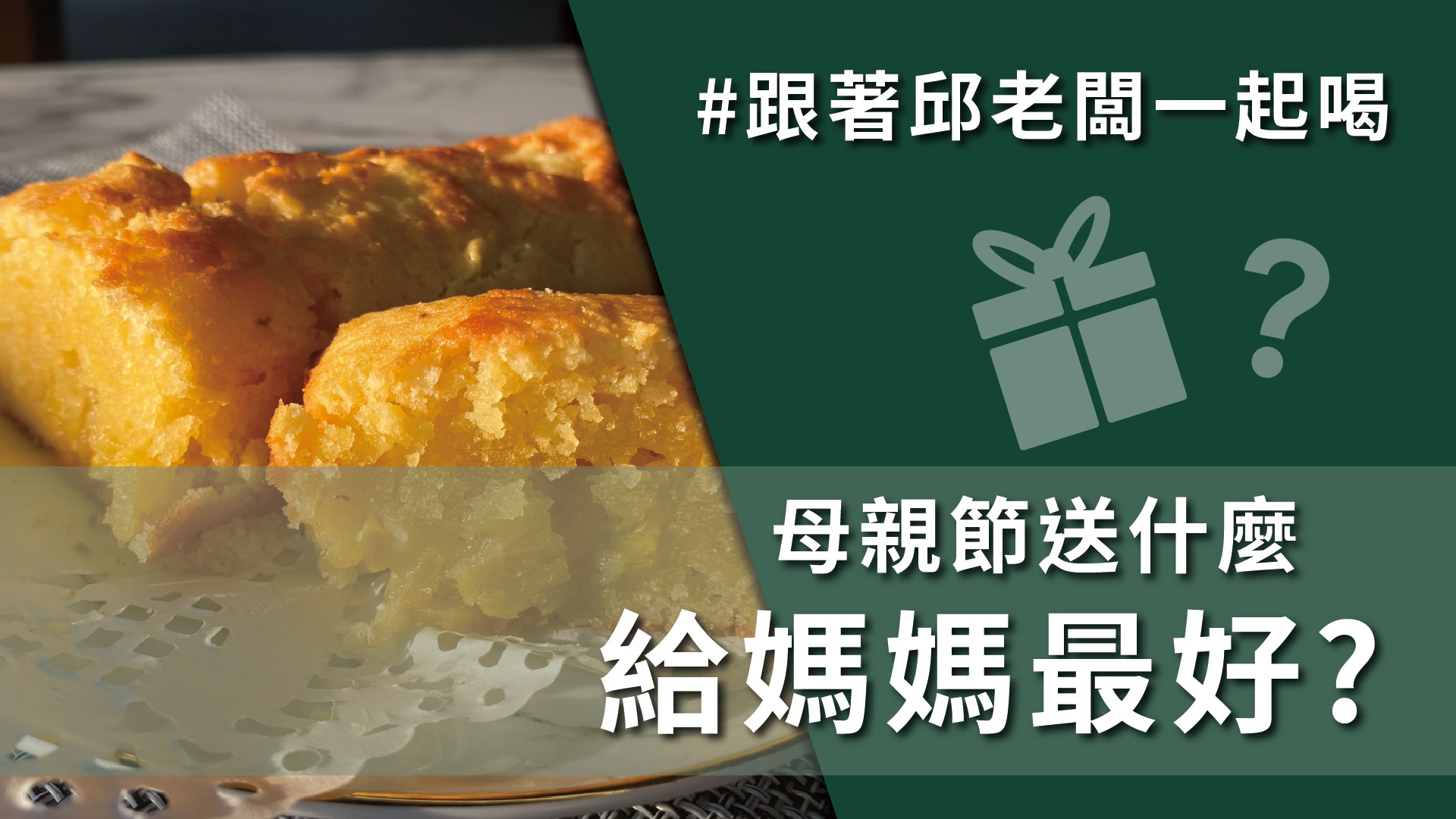 愛文翡翠新鮮愛文芒果搭配回甘翡翠茶香,清爽解渴好滋味 ! #5月8日 #DAY237