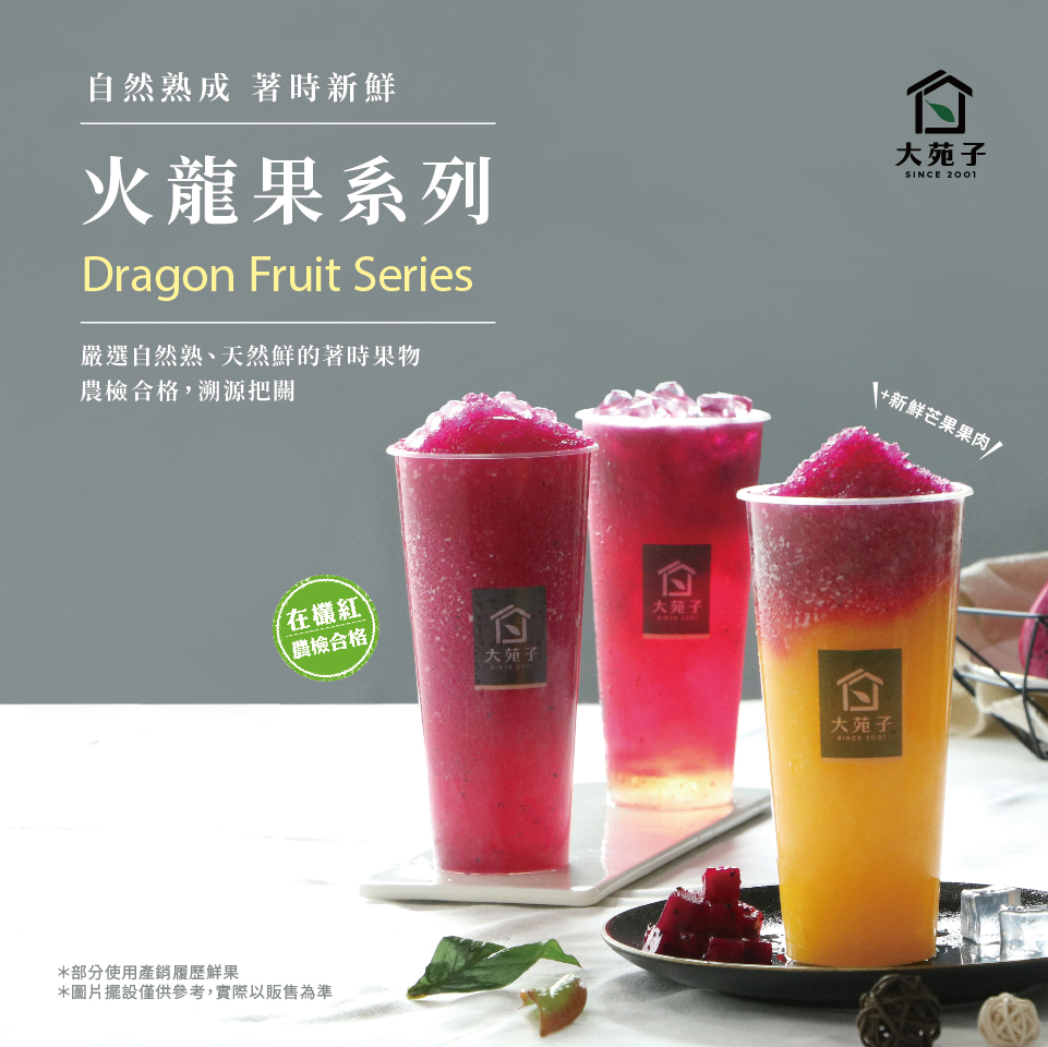 首頁飲品圖960x960-210604_火龍果系列