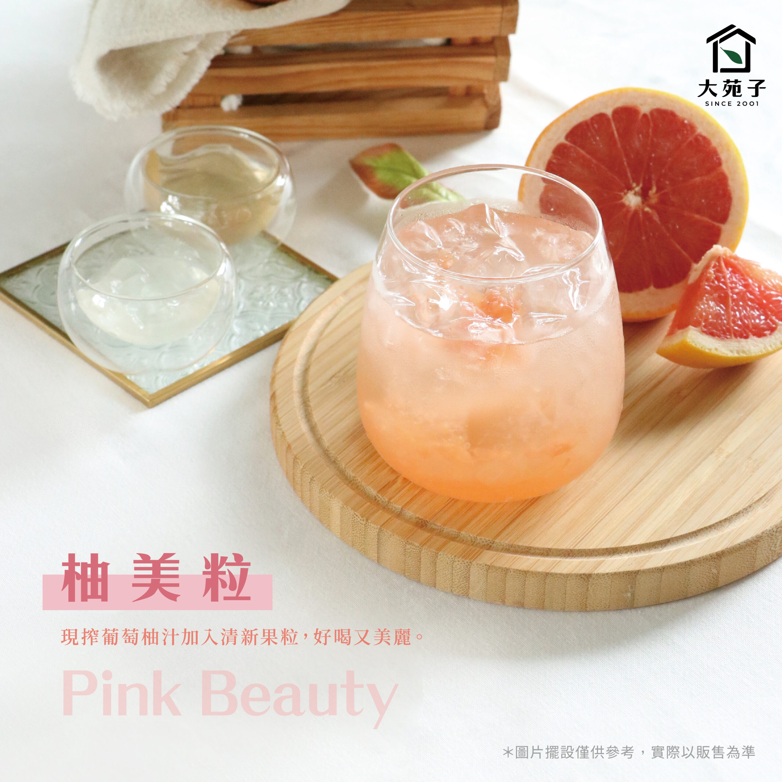 首頁飲品圖960x960-210622_柚美粒