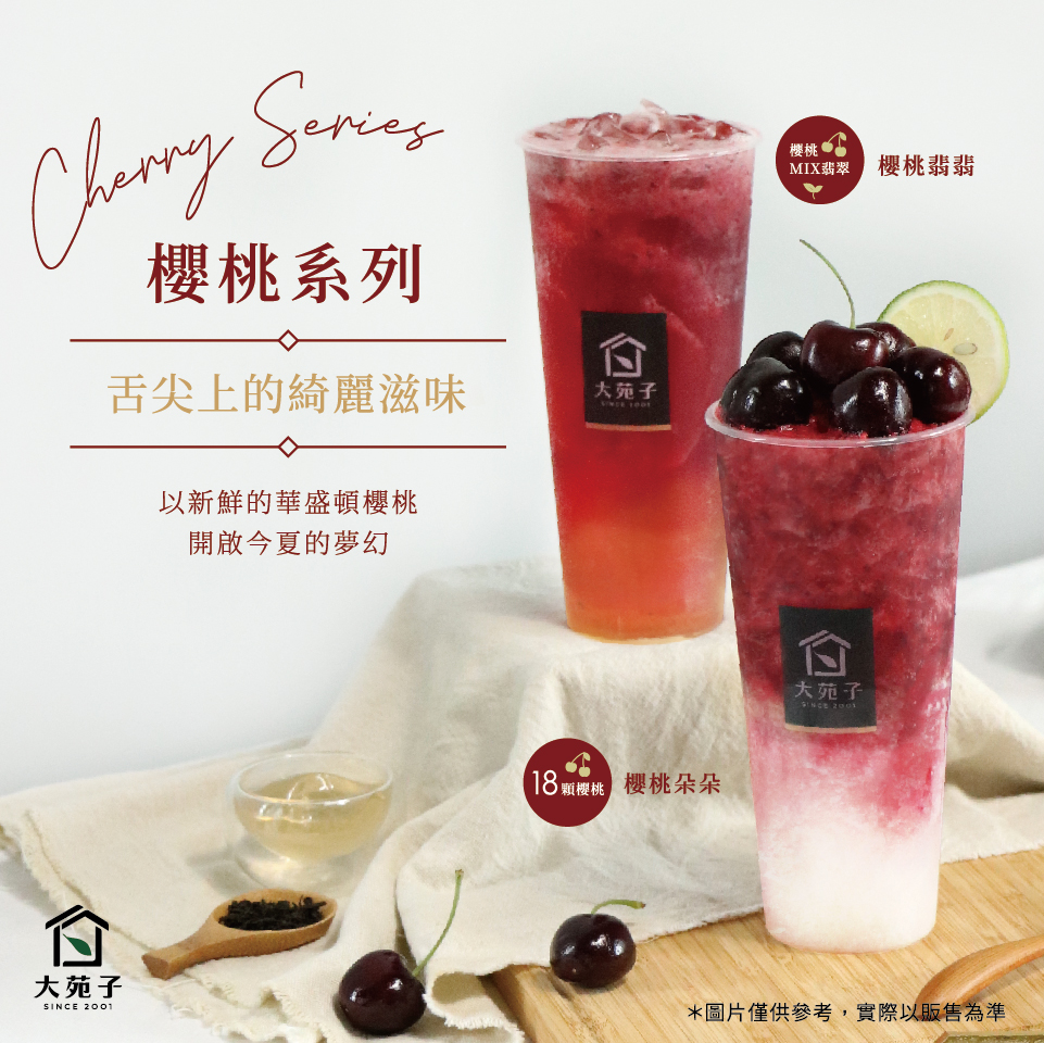 首頁飲品圖960x960-210714_櫻桃系列