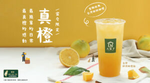 眾所期盼！10/01(五)「台灣鮮搾柳橙綠」真橙上市！