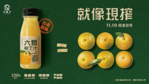 【六顆柳丁汁】 最經典台產滋味 #20年磨一劍 隆重登場 ！