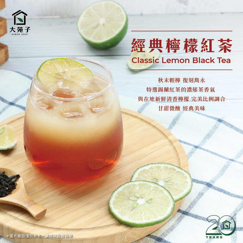 首頁飲品圖960x960-211029_經典檸檬紅茶