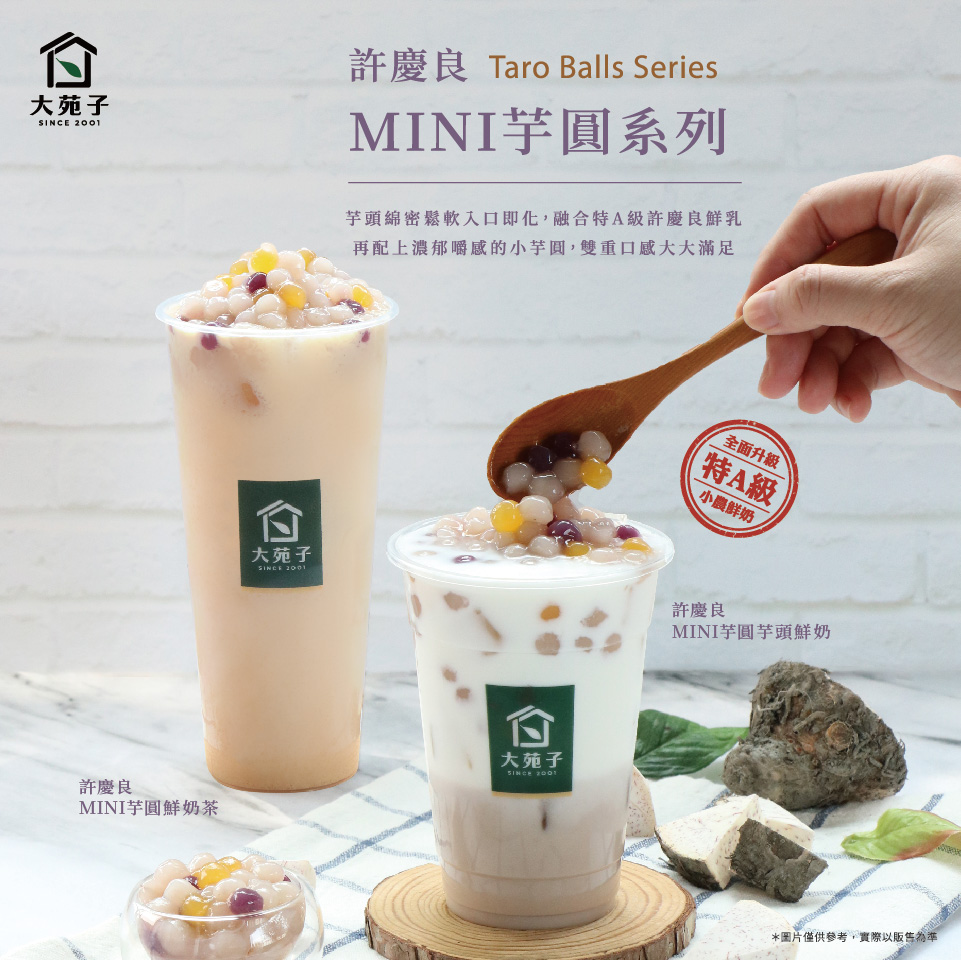 首頁飲品圖960x960-211029_許慶良MINI芋圓系列