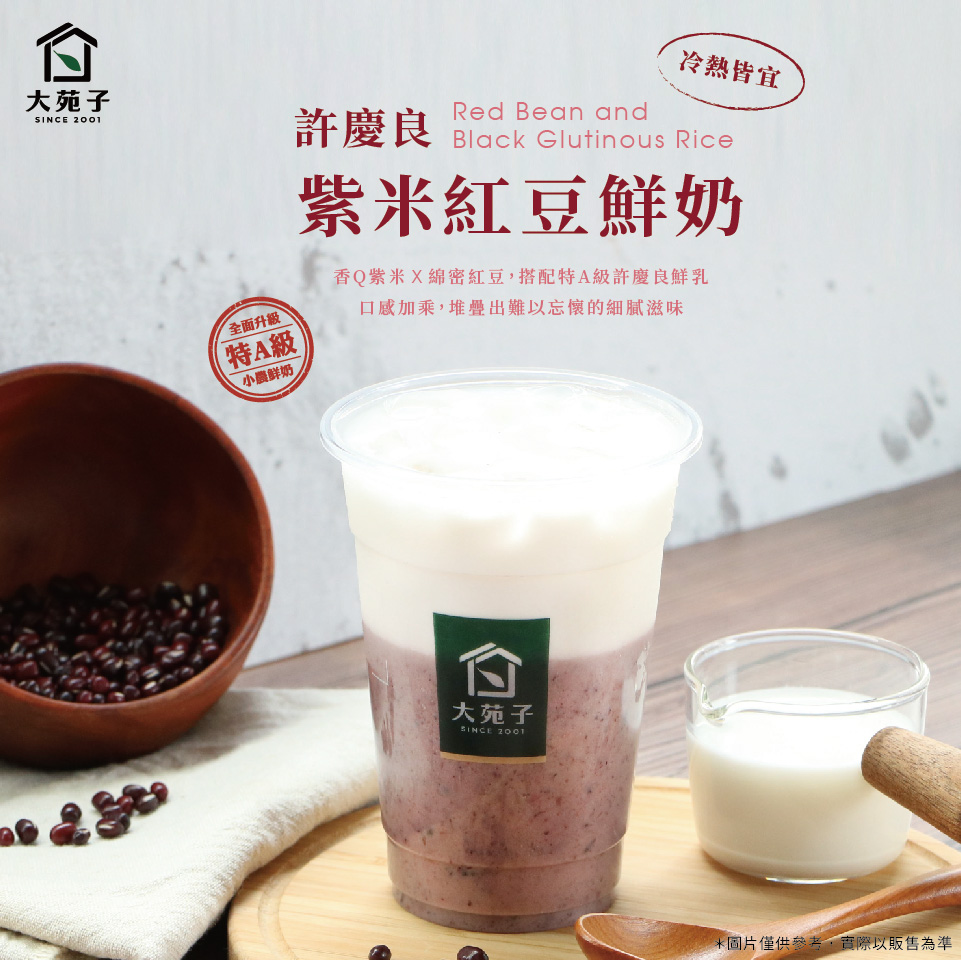 首頁飲品圖960x960-211029_許慶良紫米紅豆鮮奶