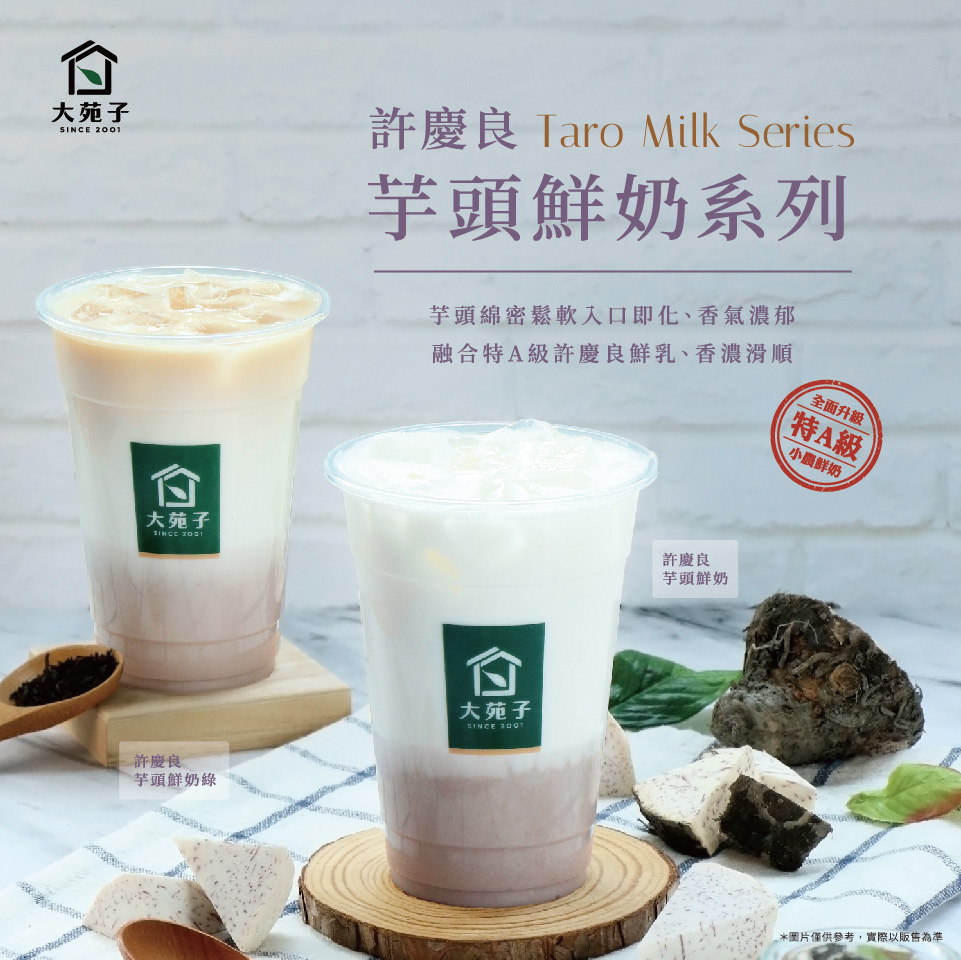 首頁飲品圖960x960-211029_許慶良芋頭系列