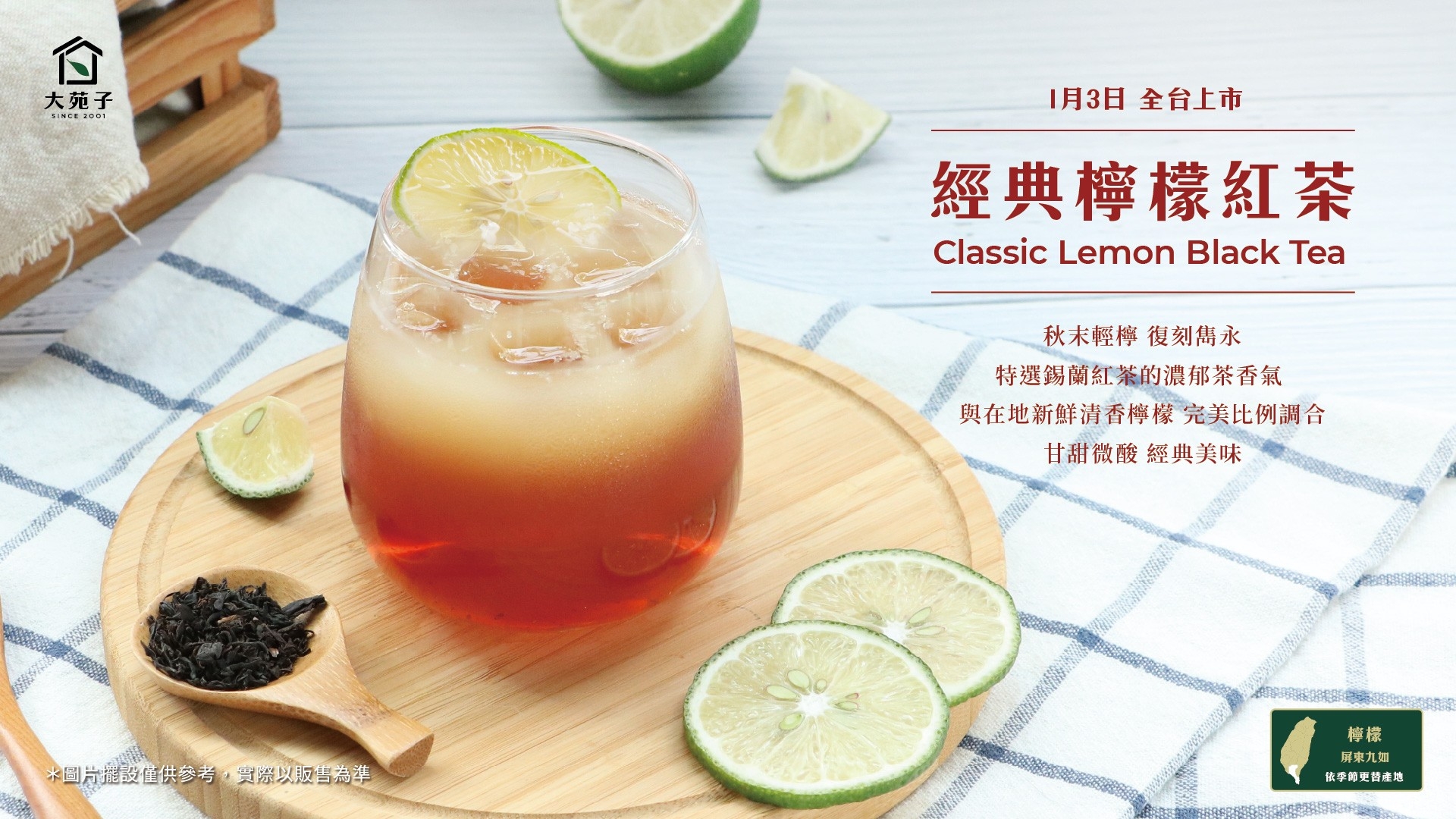 經典檸檬紅茶1/3全台上市，邀你一起喝經典!!