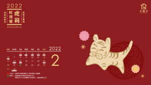 2022年2月桌布