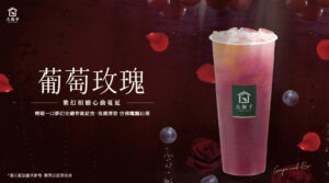 🍇葡萄玫瑰🌹07/20全台輕甜上市！