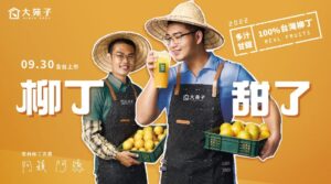 柳丁甜了🍊09/30「台灣鮮搾柳丁綠」清甜上市！