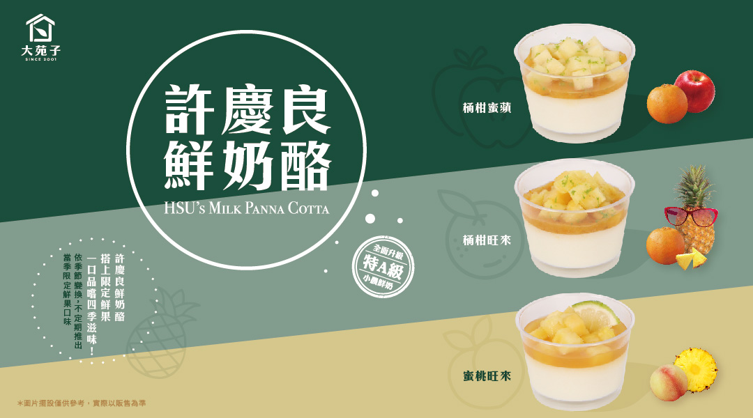 🍊許慶良鮮奶酪🍍03/02浪漫上市！