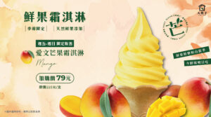 🥭愛文芒果霜淇淋🥭市府夢想店限店開賣啦！