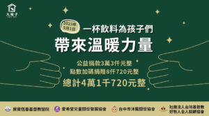 【公益日捐款20230501】