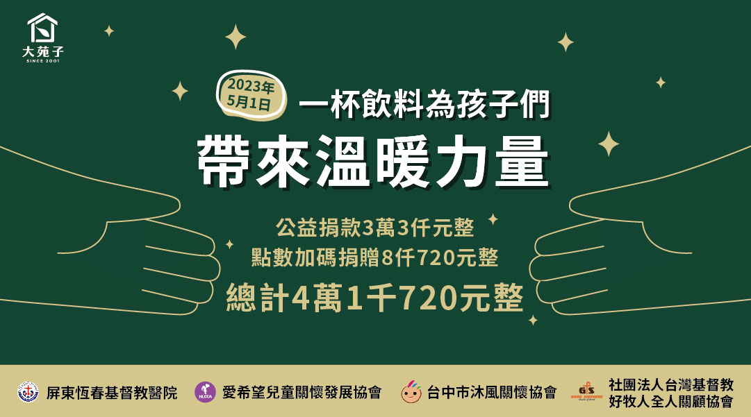 【公益日捐款20230501】