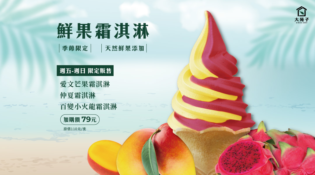 💖火龍果系列霜淇淋💖市府夢想店限店開賣啦！
