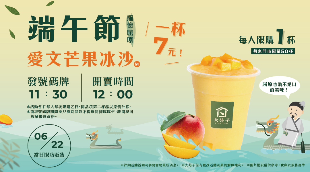 【端午節限定】愛文芒果冰沙M一杯只要7元！！