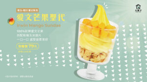 🥭愛文芒果聖代🥭市府夢想店限店開賣啦！