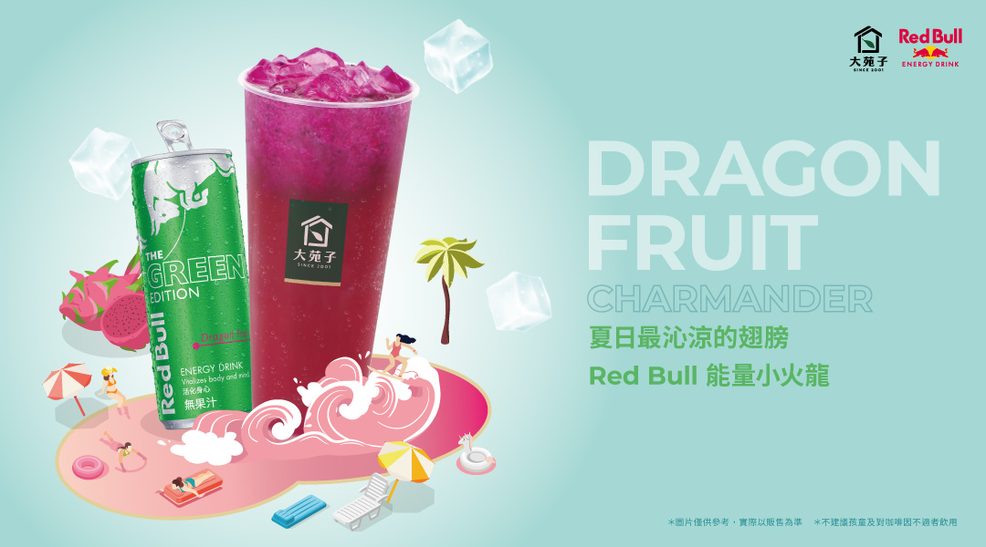 【Red Bull 能量小火龍】06/14全台上市！