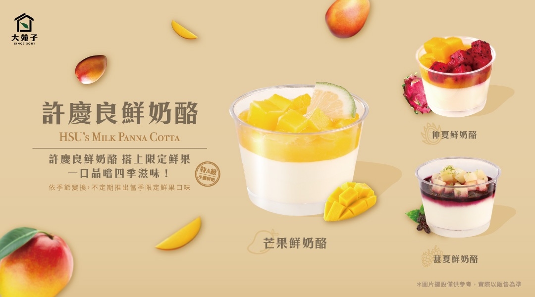 【許慶良仲夏鮮奶酪】06/05全台上市！