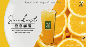 大苑子「橙意滿滿」8/21全台柑甜上市！來跟大苑子柑一杯吧！