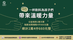 【公益日捐款20231201】