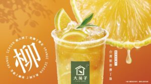 大苑子歡樂慶中秋，國民飲品「台灣鮮搾柳丁綠」中秋回歸！ 經典飲品「翡翠檸檬」大杯買2送1【日享傳媒 20230927】