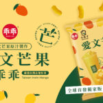 大苑子 X 乖乖聯名「愛文芒果米乖乖」，全球首發獨家販售