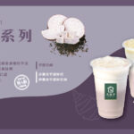 芋頭系列 3 款飲品，11/2 強勢回歸上市
