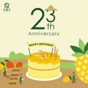 祝大苑子23歲生日快樂 4/1大苑子電商慶開幕【威傳媒 20240401】