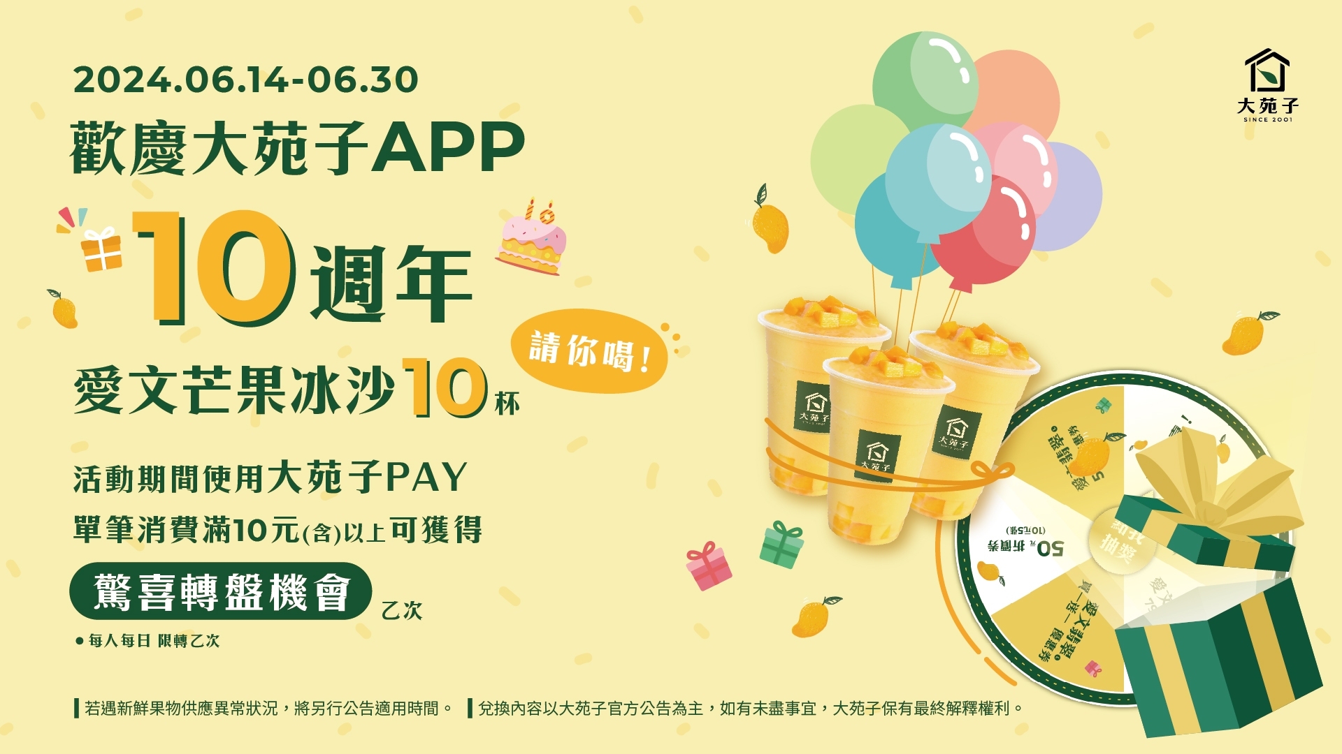 歡慶APP 10週年 「天天」抽好禮 - 大苑子|台灣鮮果第一品牌