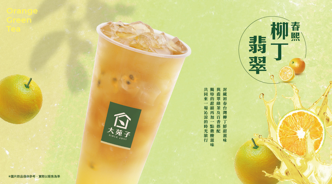 一年一度【春熙柳丁翡翠】、【春熙柳丁咖啡】正式回歸上市，不可或缺的這一味😋 - 大苑子｜台灣鮮果第一品牌