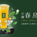 好茶來襲 5/19(一) 大苑子 #台灣春烏龍 清香上市！