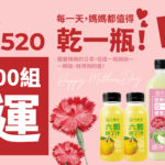 【媽～你最讚！這瓶我敬你~~乾啦！🥂】