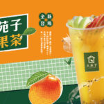 **今夏最對味的水果茶新選擇來了！**🍍🥭🍎