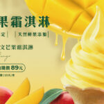 🥭市府夢想店-愛文芒果霜淇淋 回！來！了！