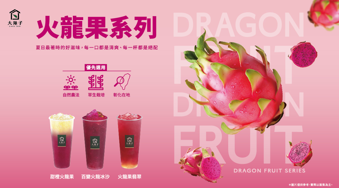 【媒體報導分享 20250703】最著時的 #火龍果 來惹 - 大苑子|台灣鮮果第一品牌
