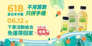 大苑子 鮮果商城618夏日年中慶登場啦～