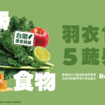 顛覆想像的好喝🔥【 羽衣甘藍5蔬果汁 】🥗