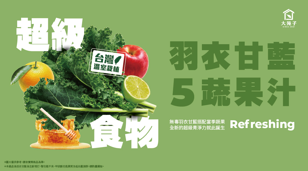 顛覆想像的好喝🔥【 羽衣甘藍5蔬果汁 】🥗