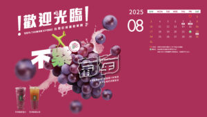 2025年08月桌布