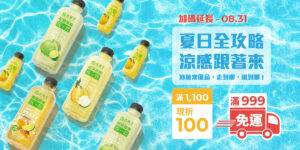 【這個夏天不怕熱，全靠這波涼感補給！】