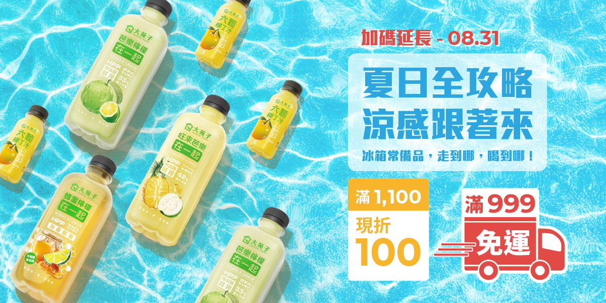 【這個夏天不怕熱，全靠這波涼感補給！】