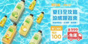 【這個夏天不怕熱，全靠這波涼感補給！】
