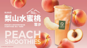 【媒體報導分享 20250903】桃界愛馬仕《梨山水蜜桃雪沙》，即將於 2025/09/04 限店限量上市！