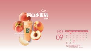 2025年09月桌布