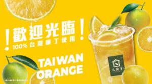 🍊 百分百台灣柳丁，9/29 正式回歸！